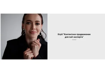 Контентное продвижение для nail-эксперта. Февраль - Март 2023 (Алена Сухова)