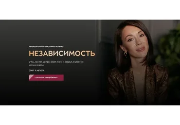 НЕзависимость. Тариф Базовый  (Галина Ткаченко)