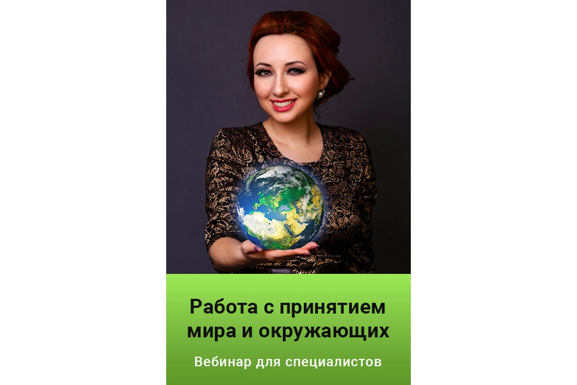 Работа с принятием мира и окружающих. Тариф Premium (Мария Минакова), фото 1 из 1.