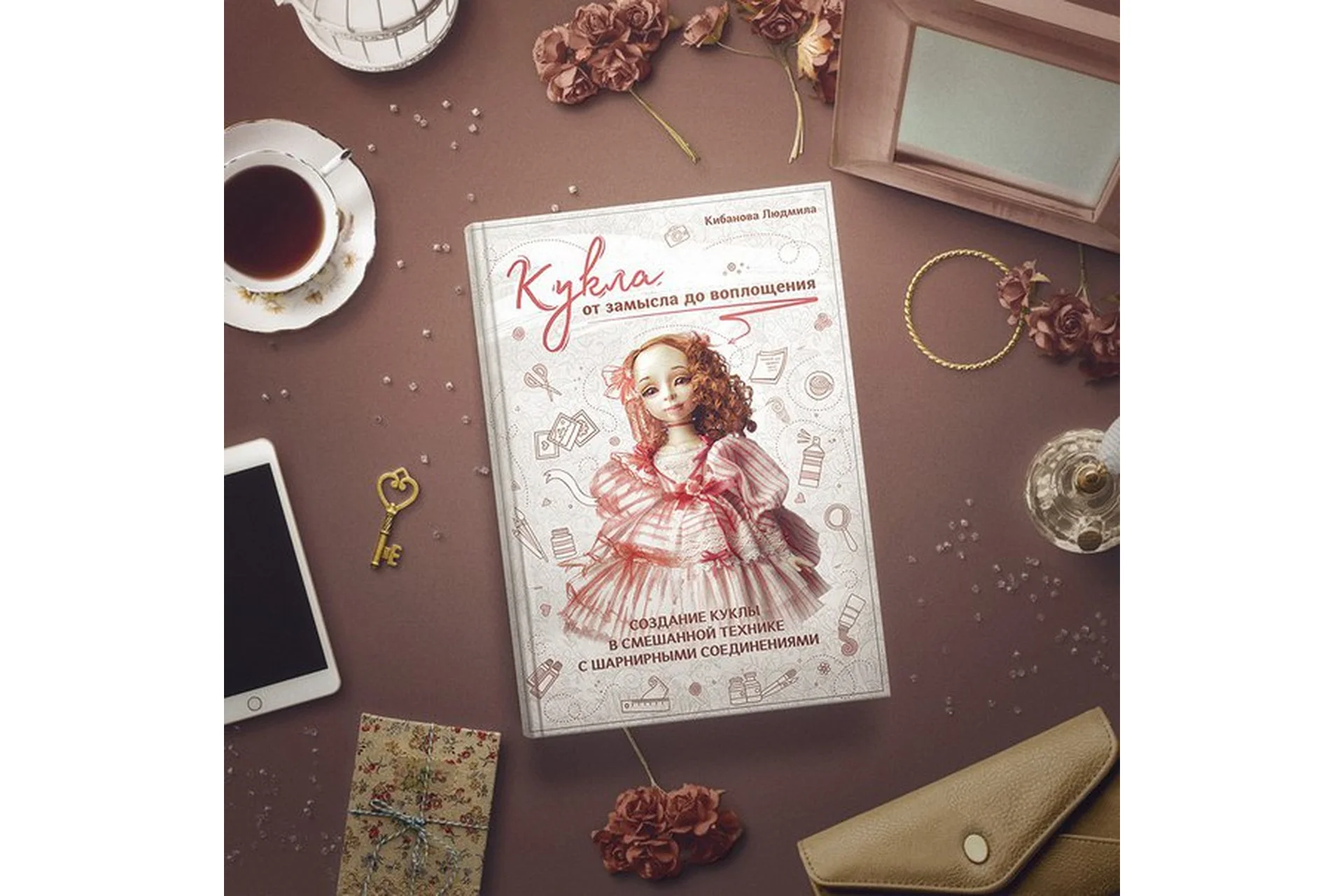 Создание куклы в смешанной технике с шарнирными соединениями (Людмила Кибанова), фото 1 из 1.