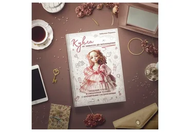 Создание куклы в смешанной технике с шарнирными соединениями (Людмила Кибанова)