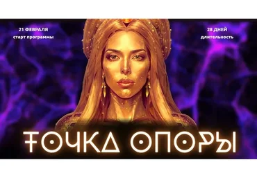 Точка опоры. Тариф Точка опоры (Лилия Нилова)