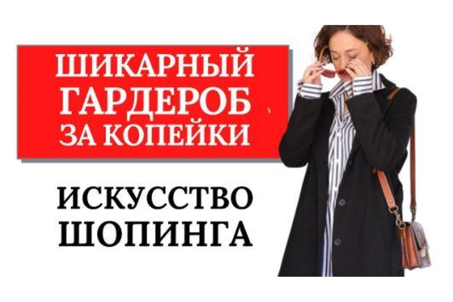 [yana.lan]  Искусство шопинга (Яна Лан), фото 1 из 1.