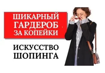 [yana.lan]  Искусство шопинга (Яна Лан)