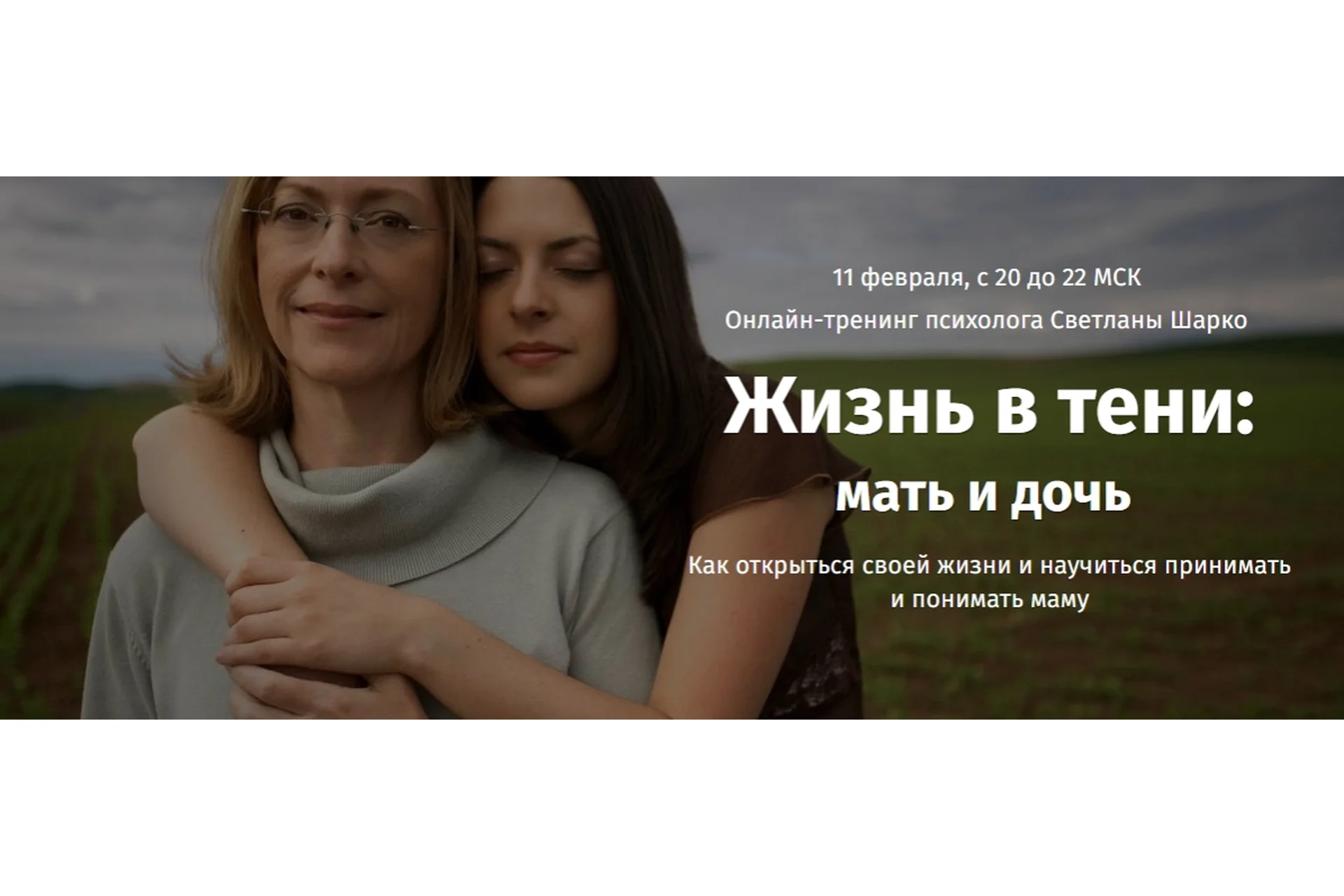 Жизнь в тени. Мать и дочь (Светлана Шарко), фото 1 из 1.