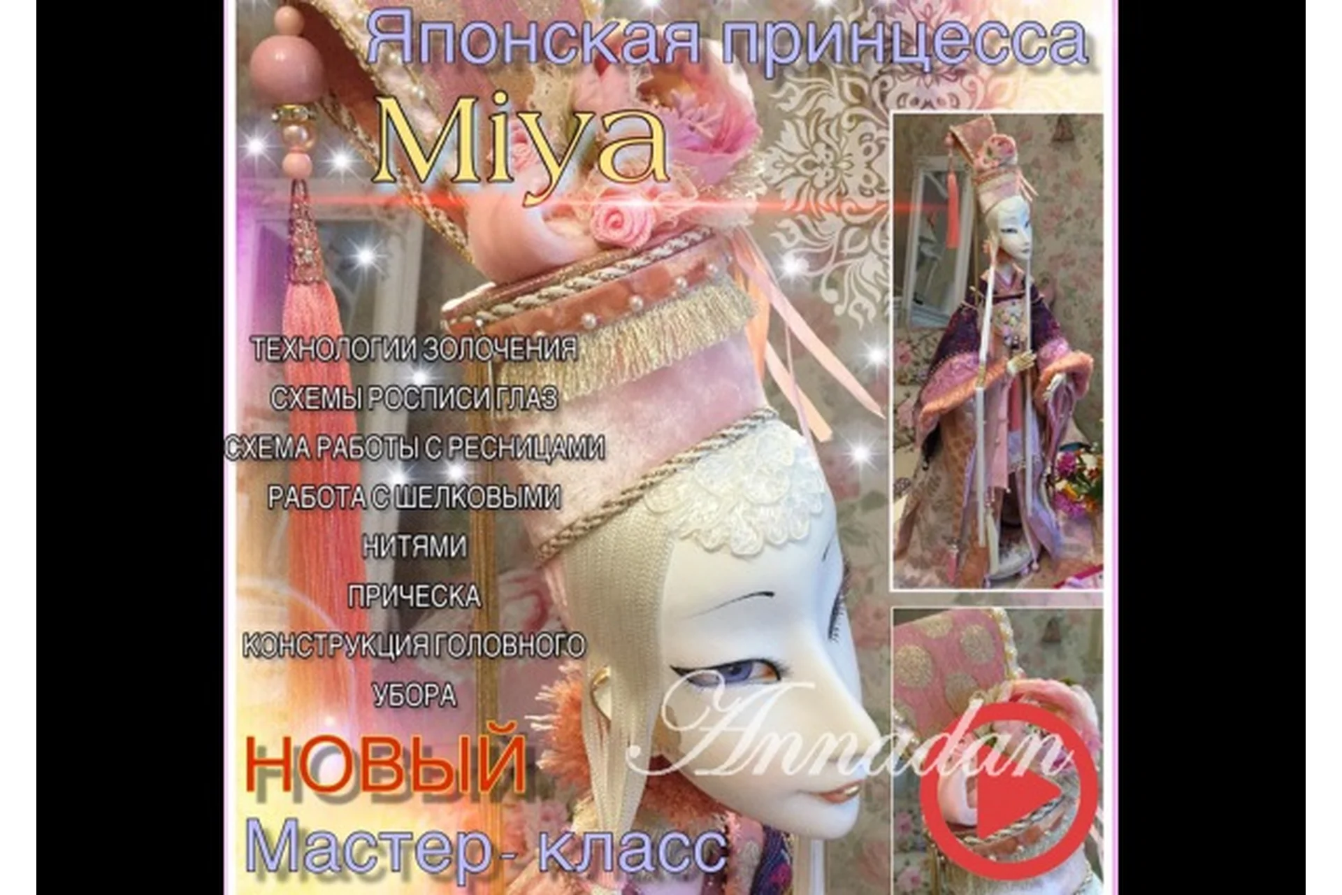 [Annadan] Японская принцесса Miya (Анна Пинчук), фото 1 из 1.