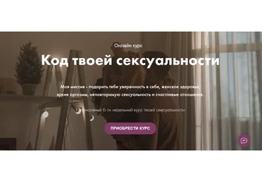 Код твоей сексуальности. Тариф «Выгодный» (Анастасия Виноградова, Вероника Монахова)