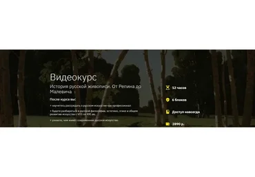 [Лекторий] История русской живописи: от Репина до Малевича (Алена Репина)