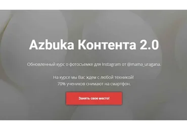 [mama_uragana] Azbuka Контента 2.0 (Анастасия Максимова)