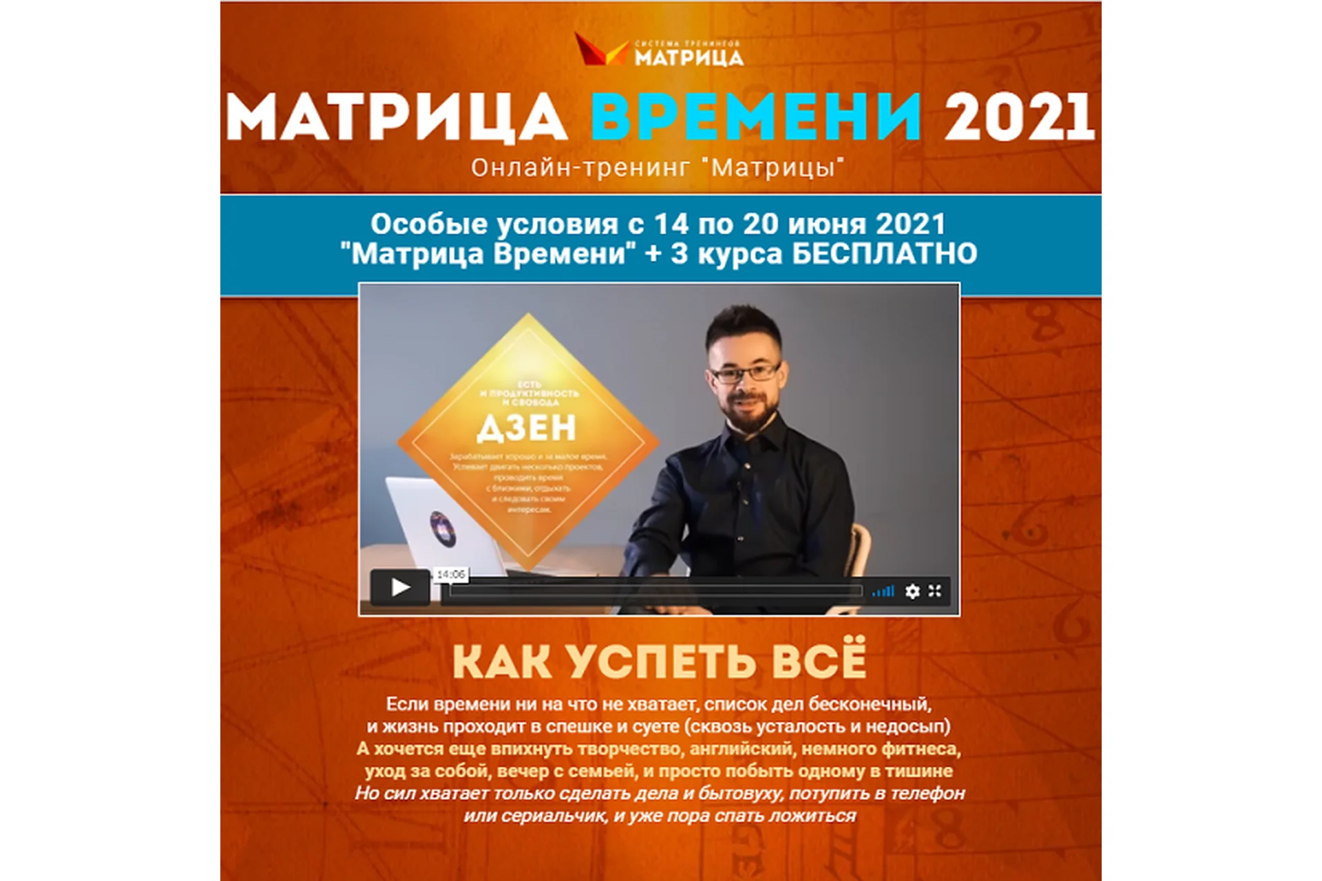 Матрица времени. Тариф Стандарт (Дмитрий Богданов, Андрей Клюхин), фото 1 из 1.