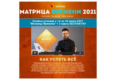 Матрица времени. Тариф Стандарт (Дмитрий Богданов, Андрей Клюхин)