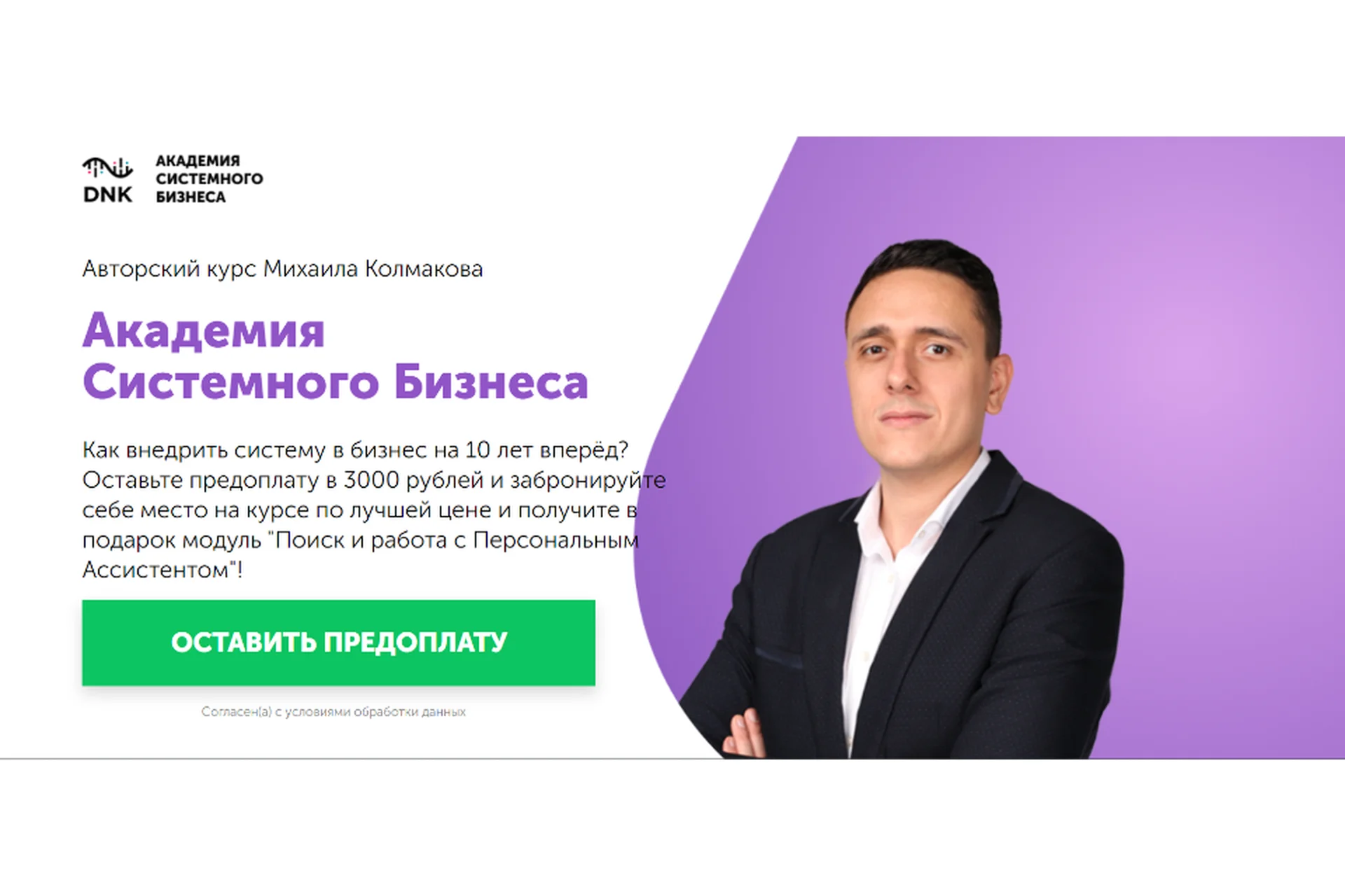Академия Системного Бизнеса, январь 2021. Пакет Сотрудник (Михаил Колмаков), фото 1 из 1.
