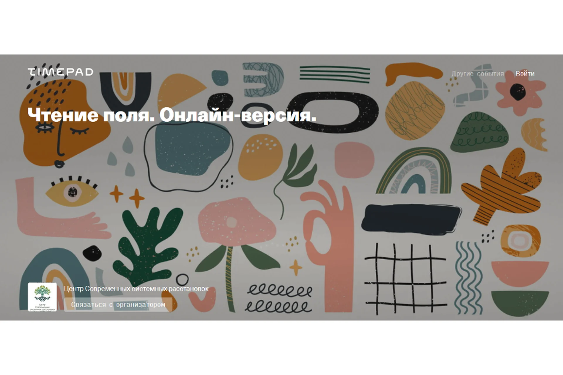 Чтение поля: ограничения и возможности (Елена Веселаго), фото 1 из 1.