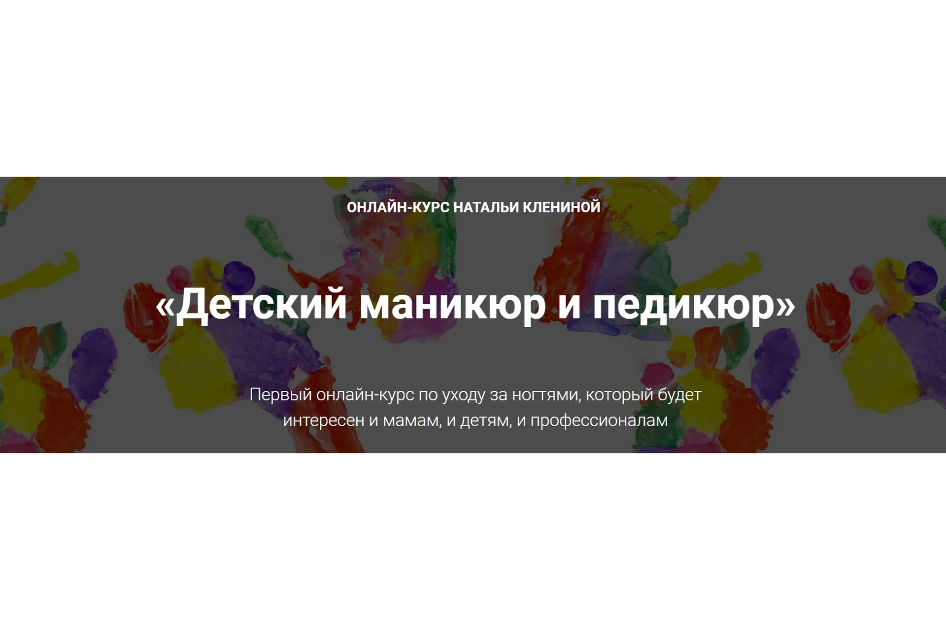 [Мастера красоты] Детский маникюр и педикюр (Наталья Кленина), фото 1 из 1.