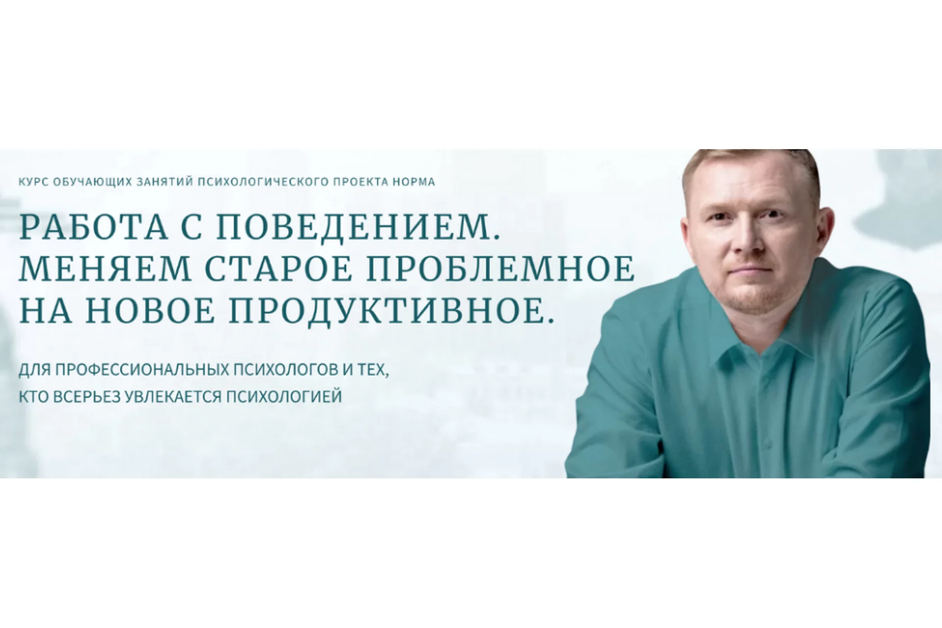 [Норма] Работа с поведением. Мастермайнд 1 (Олег Леконцев), фото 1 из 1.