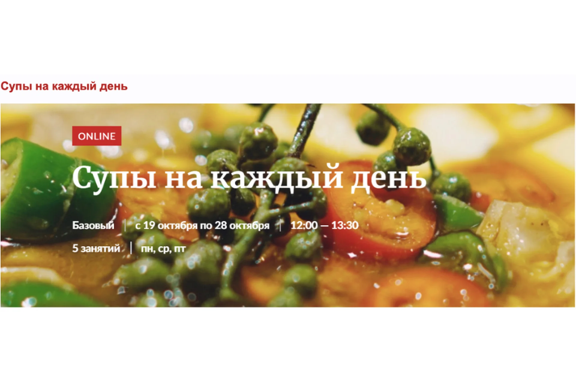 [Novikov School]  Супы на каждый день, фото 1 из 1.