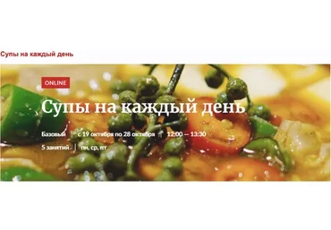 [Novikov School]  Супы на каждый день