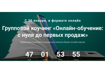 Онлайн-обучение: с нуля до первых продаж, 2016 (Андрей Ковалев, Ольга Ильева)