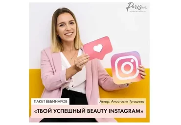 [parisnail]  Твой успешный Beauty Instagram. Июль 2019 (Анастасия Тугашева)