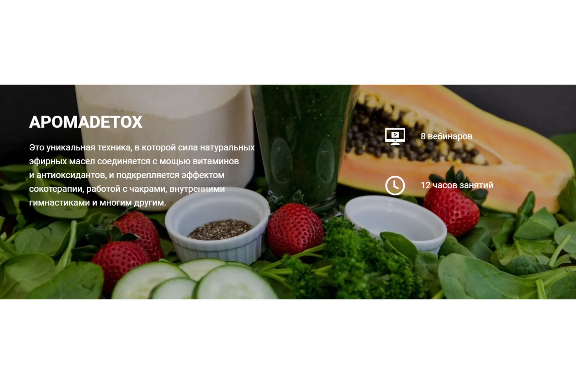 [Аромадара] АромаDetox  (Наталья Серебрякова, Елена Александрова), фото 1 из 1.