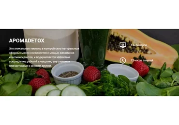 [Аромадара] АромаDetox  (Наталья Серебрякова, Елена Александрова)