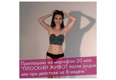 Плоский живот после родов или при диастазе за 8 недель (Елена Калино)
