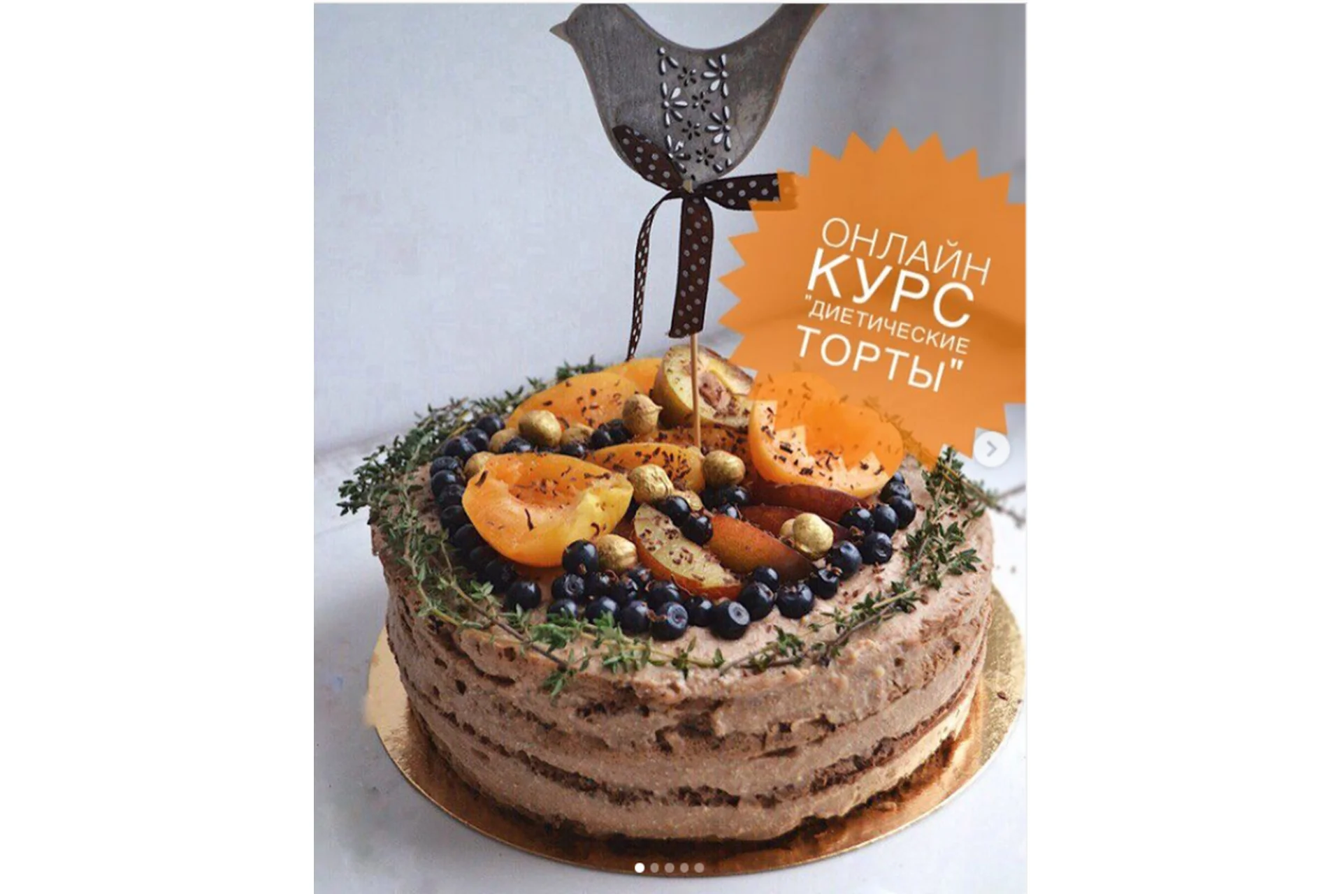 [vorobey_pp] Диетические торты (Валерия Яковцова), фото 1 из 1.