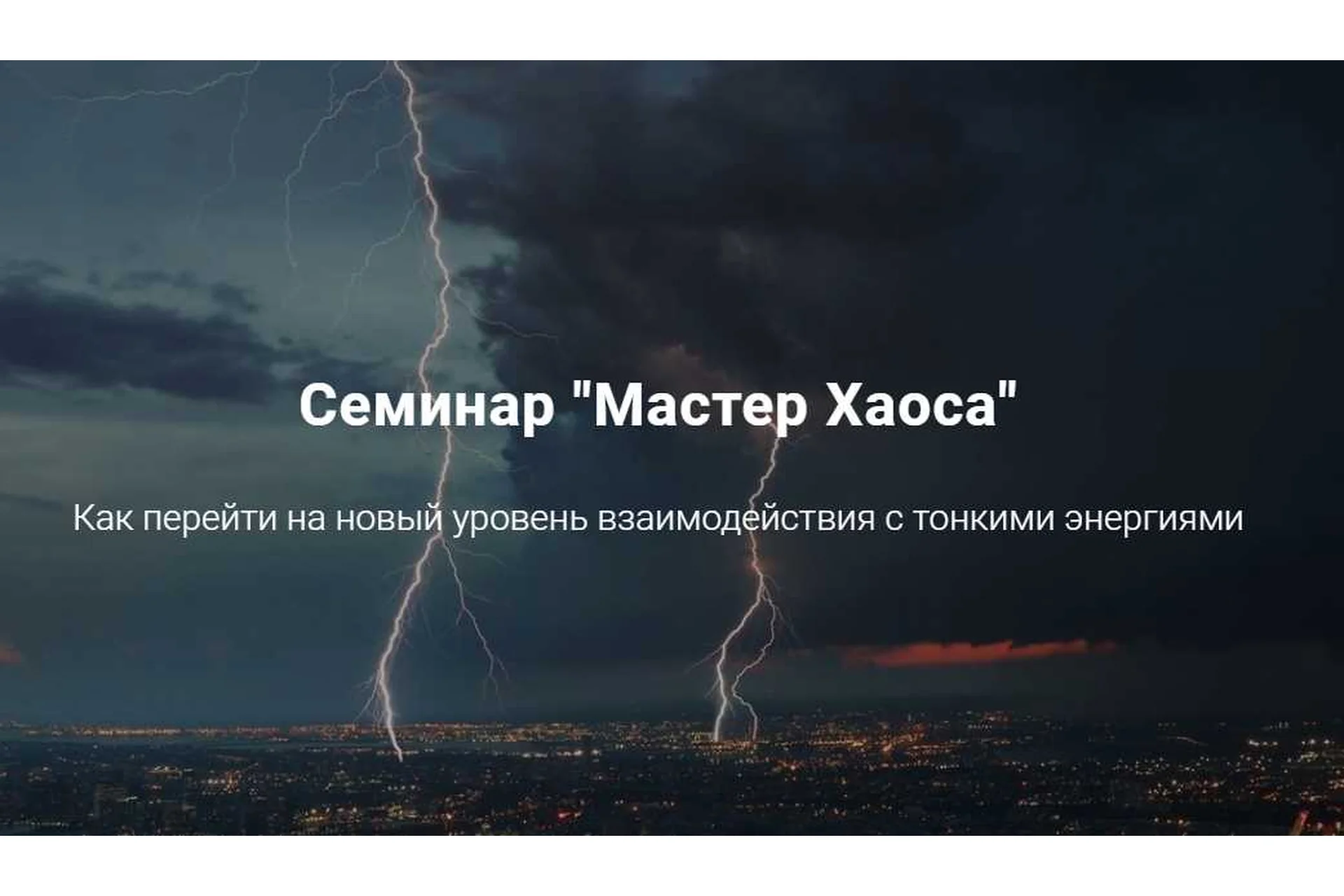 [Дао-сфера] Мастер Хаоса, 2019 (Дмитрий Владимирович), фото 1 из 1.