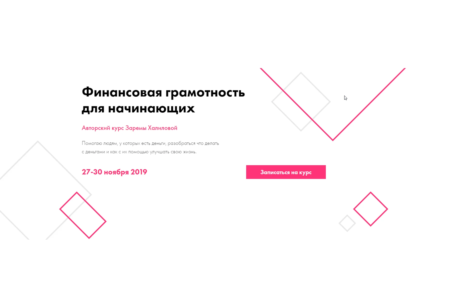 Финансовая грамотность для начинающих (Зарема Халилова), фото 1 из 1.