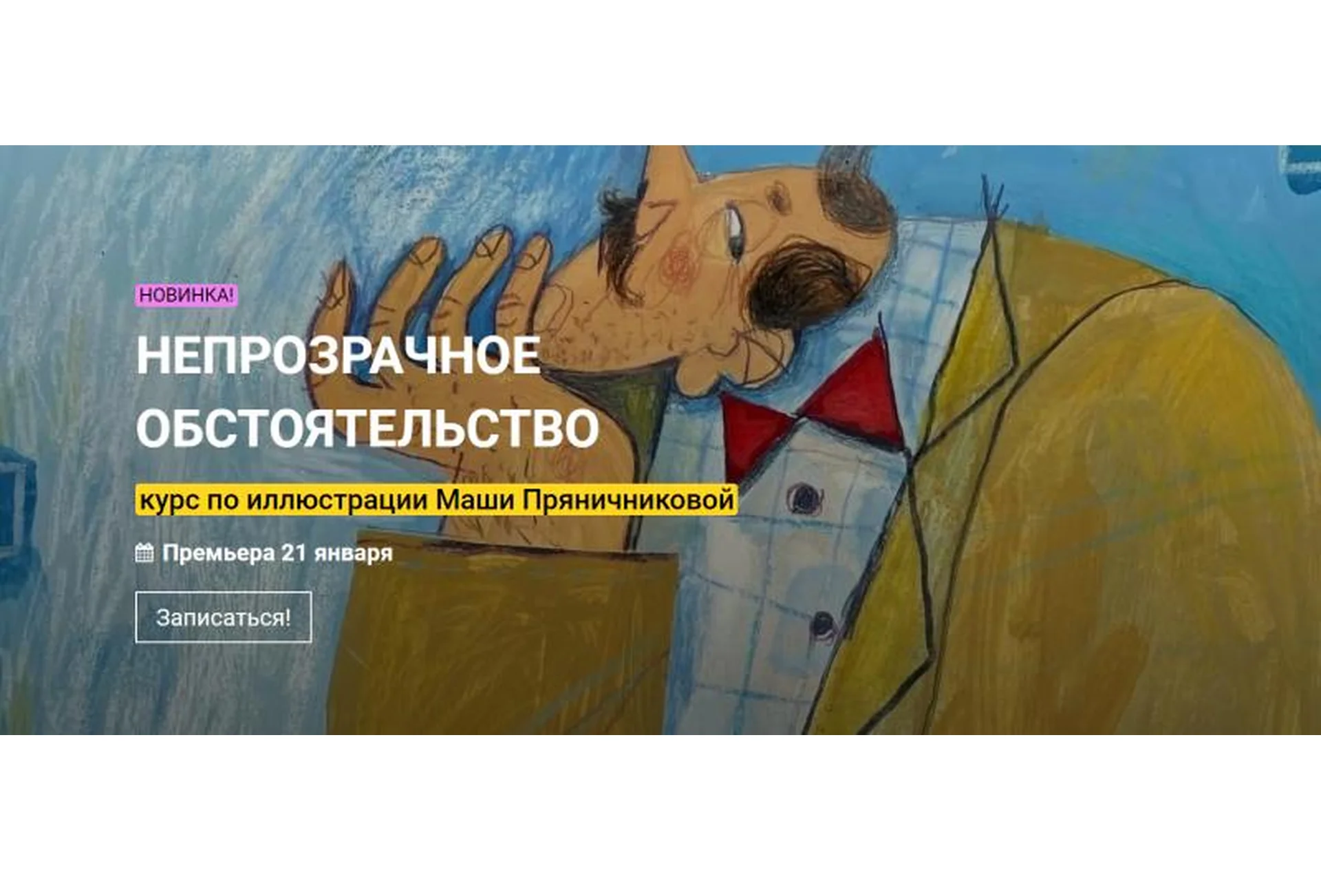 [KalachevaSchool] Непрозрачное обстоятельство. Тариф Стандарт (Маша Пряничникова), фото 1 из 1.