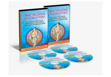 [Nеоглори] Гимнастика Даоинь для позвоночника, 2016