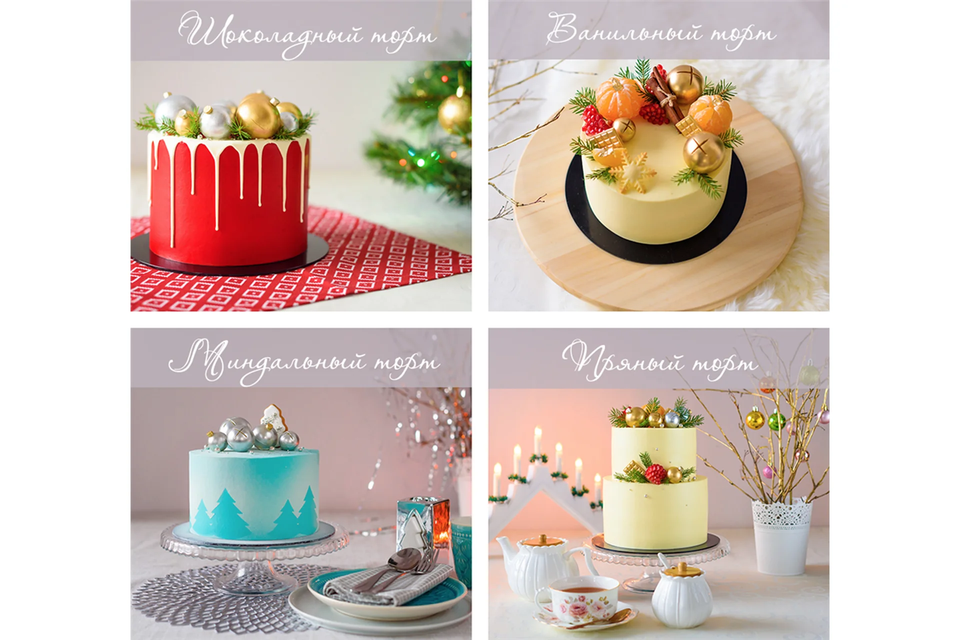 Новогодняя коллекция тортов (Екатерина Матвеева), фото 1 из 1.