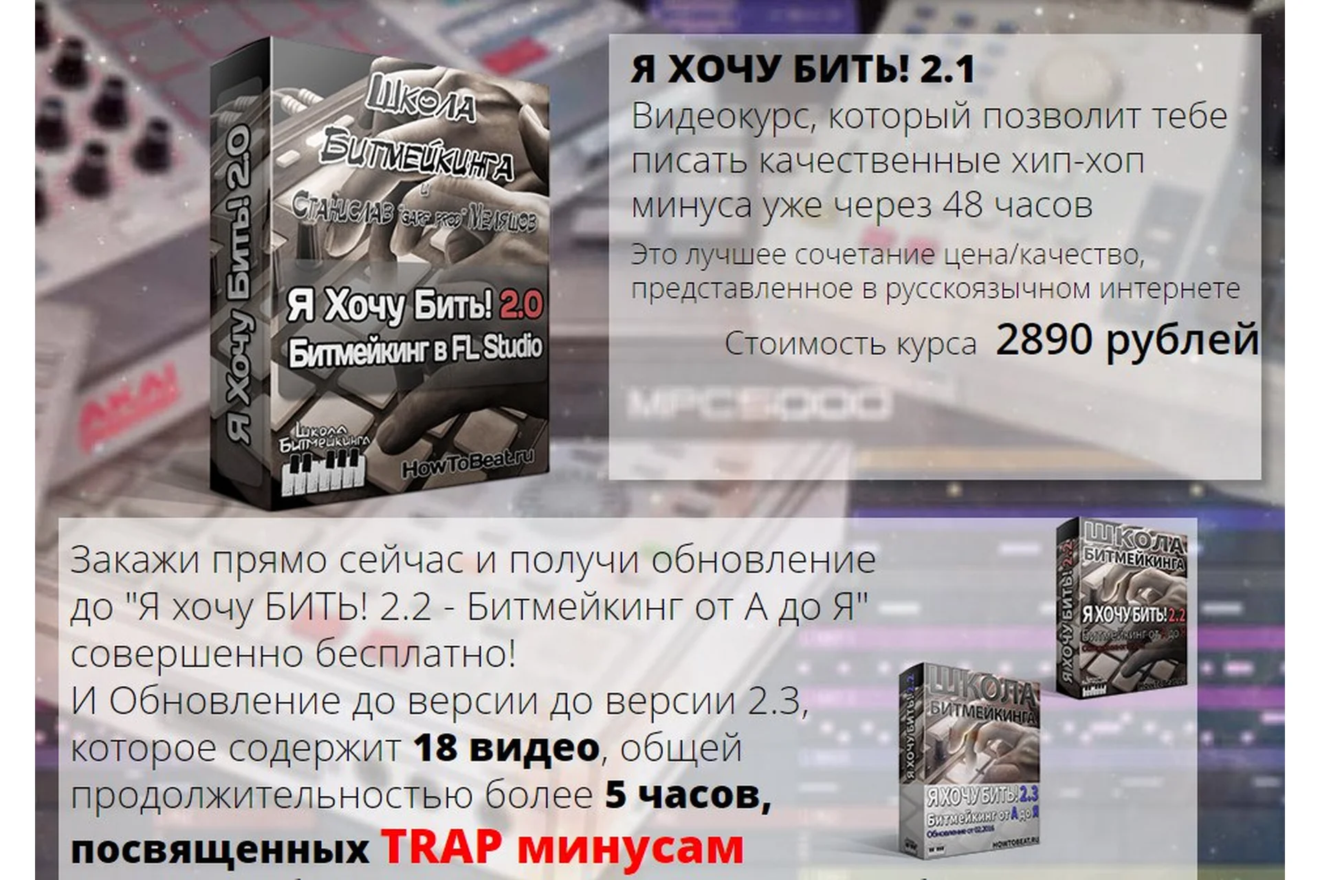 [Школа Битмейкинга] Я Хочу Бить! 2.3 (Станислав Меляшов), фото 1 из 1.