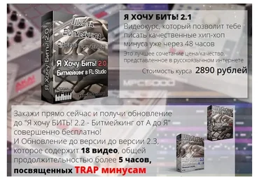 [Школа Битмейкинга] Я Хочу Бить! 2.3 (Станислав Меляшов)