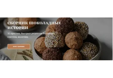 Шоколадные истории (Сабина Ананиади, Алина Литвинова)