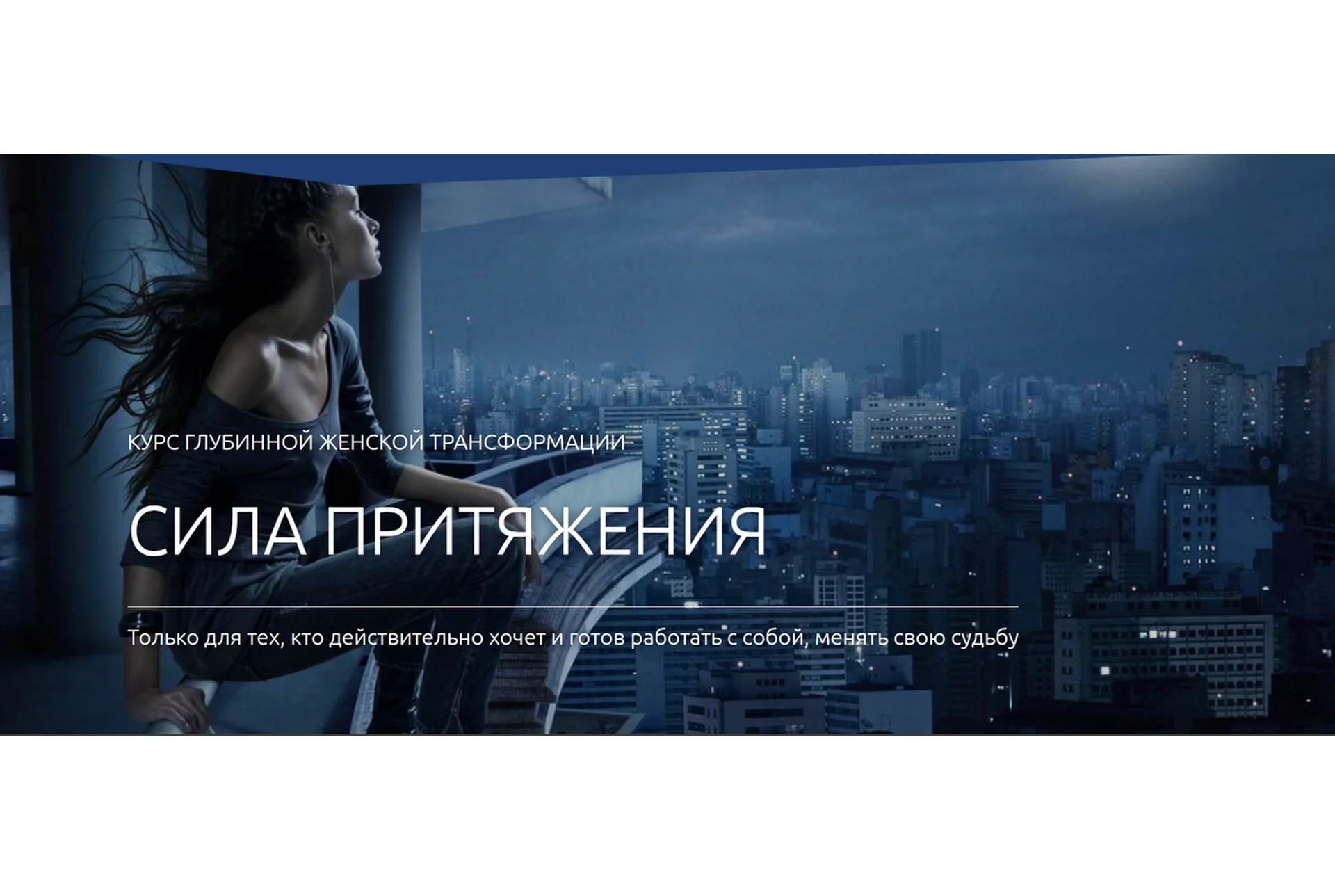 Сила притяжения (Юлия Арyнa), фото 1 из 1.