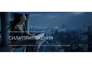 Сила притяжения (Юлия Арyнa)