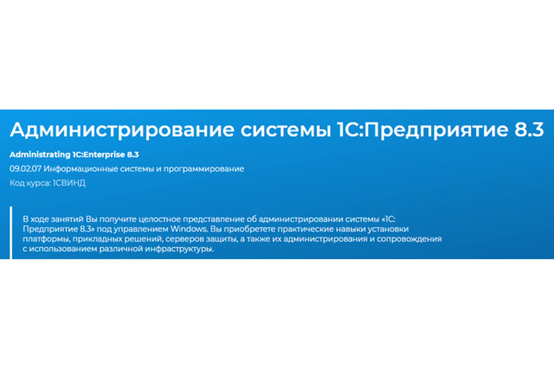 [Специалист] Администрирование системы 1С:Предприятие 8.3 (Сергей Дунаев), фото 1 из 1.