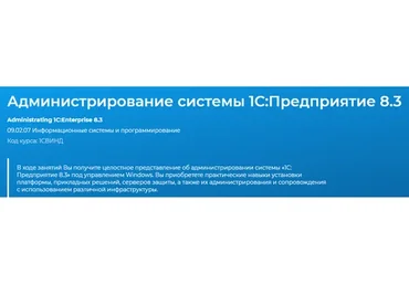 [Специалист] Администрирование системы 1С:Предприятие 8.3 (Сергей Дунаев)