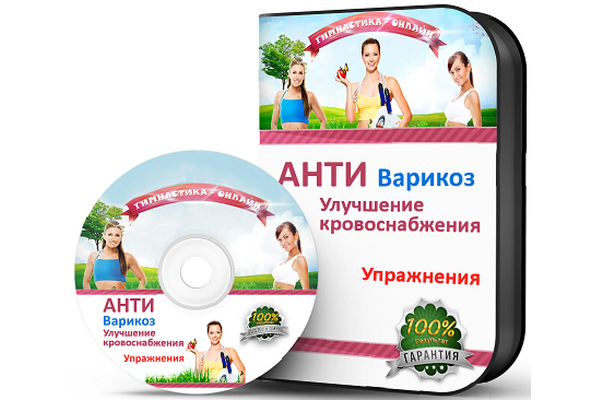Антиварикоз. Улучшение кровоснабжения. Упражнения (Алик Муллахаметов), фото 1 из 1.