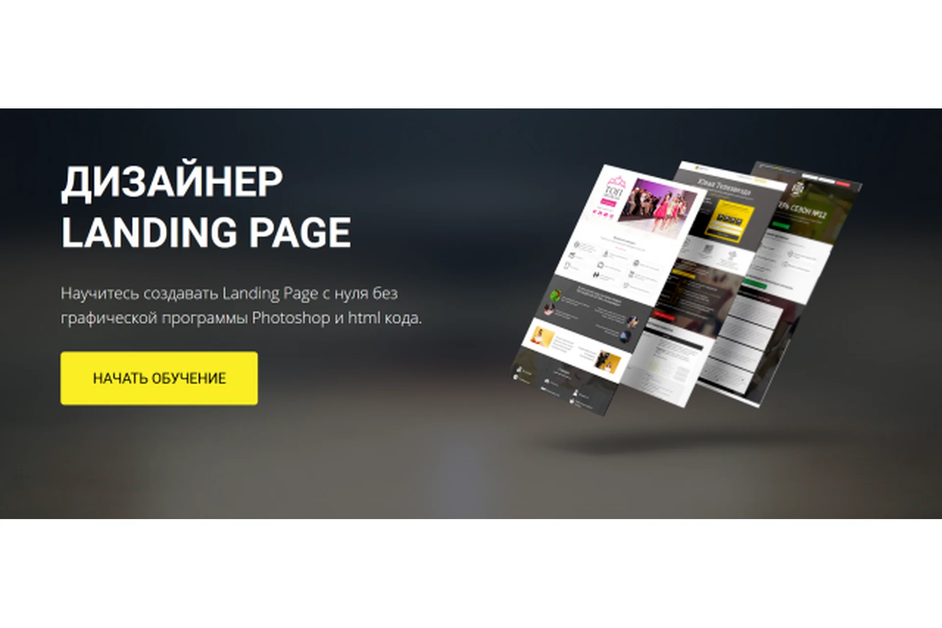 Дизайнер Landing Page (Родион Биккулов), фото 1 из 1.