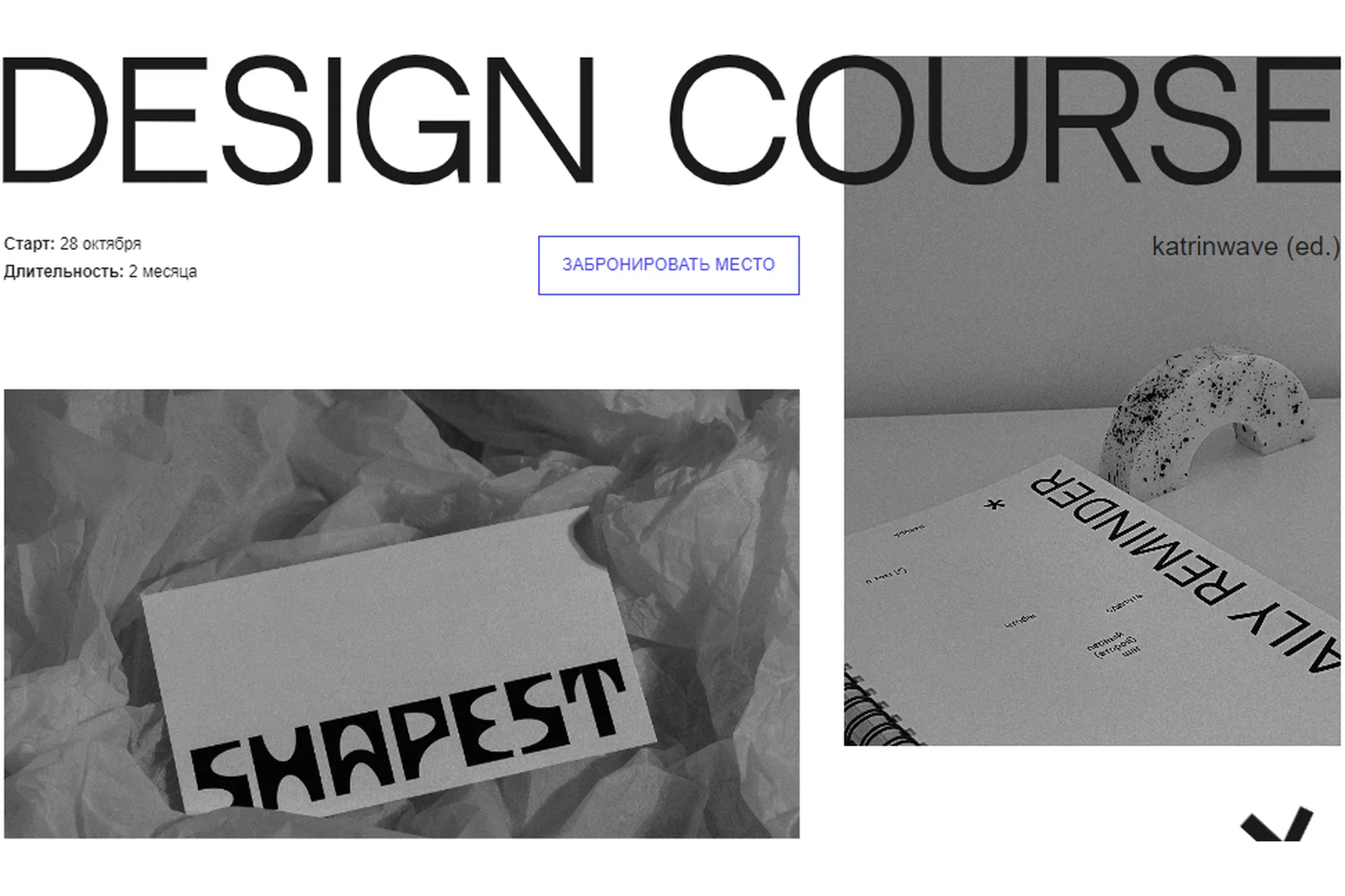 [katrinwave] Design Course. Тариф Regular (Катя Гаврилова), фото 1 из 1.