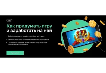 [Нетология] Как придумать игру и заработать на ней (Артур Давыденко, Алексей Лобов)