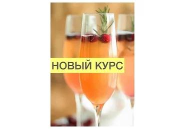 Новогодний курс 20-21 (Александр Одноворченко)