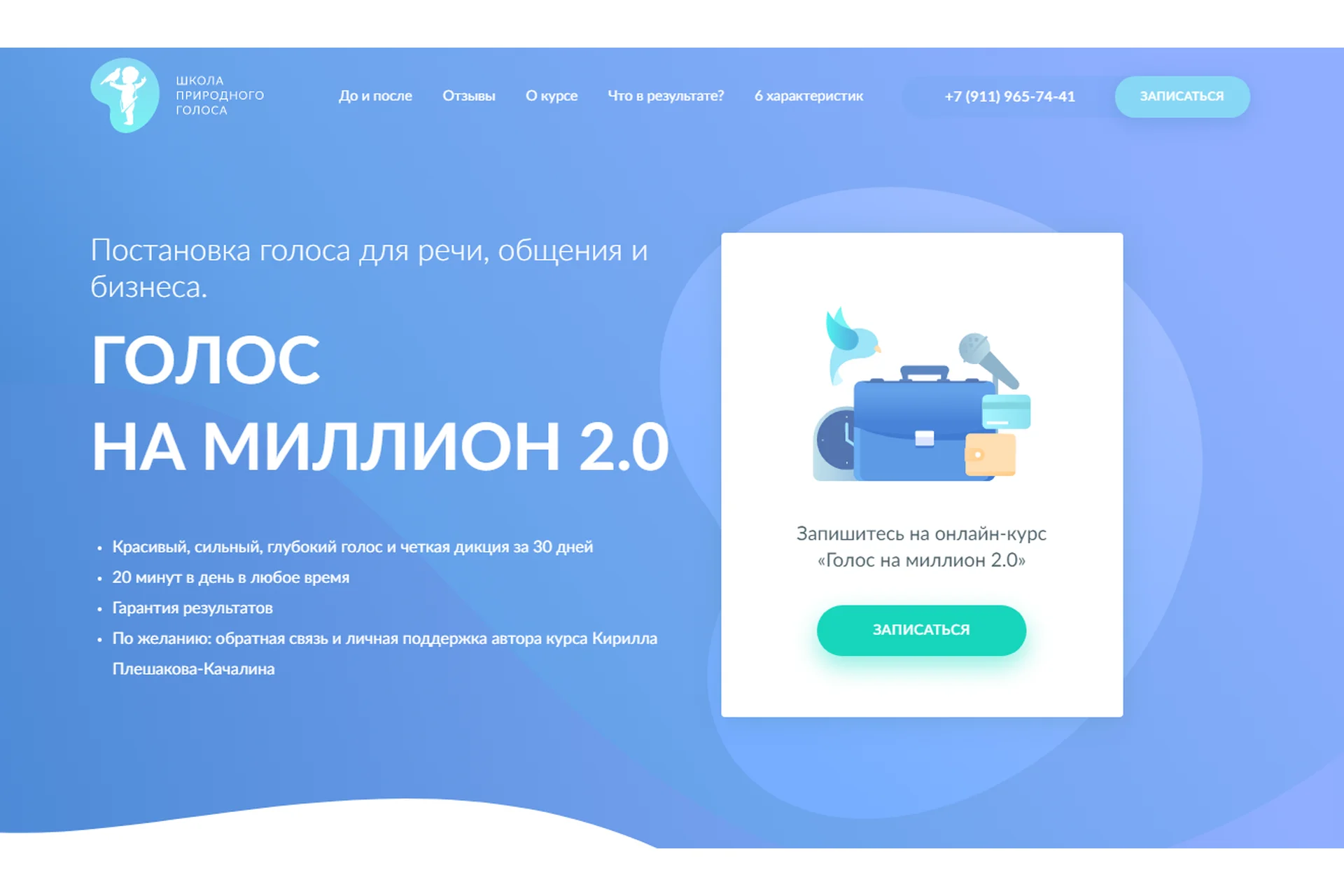 [Школа природного голоса] Голос на миллион 2.0 Тариф: Без поддержки (Кирилл Плешаков-Качалин), фото 1 из 1.