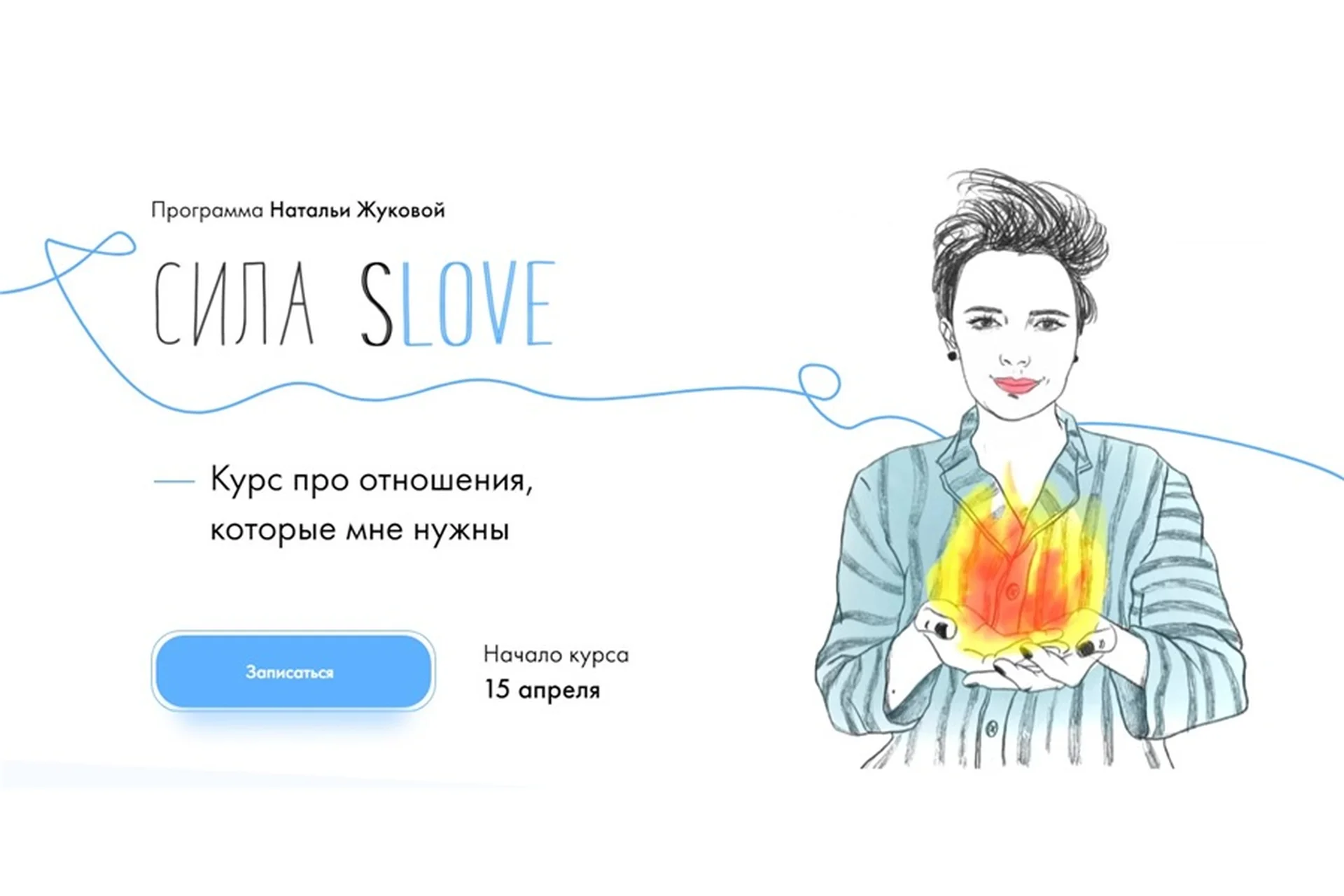 Сила sLOVE. Тариф - Сила (Наталья Жукова), фото 1 из 1.