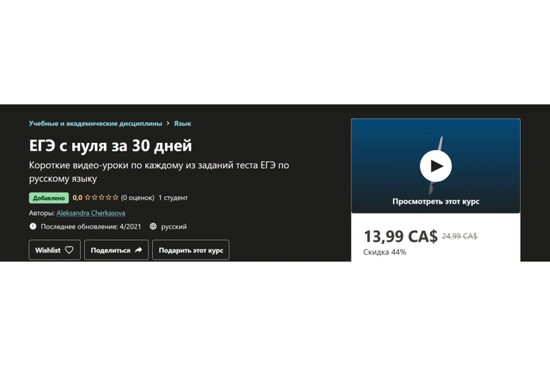 [Udemy] ЕГЭ с нуля за 30 дней  (Aleksandra Cherkasova), фото 1 из 1.
