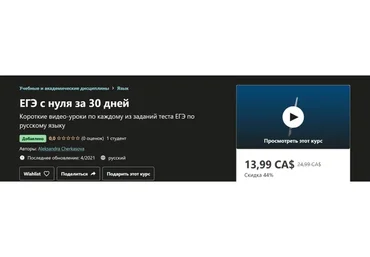 [Udemy] ЕГЭ с нуля за 30 дней  (Aleksandra Cherkasova)