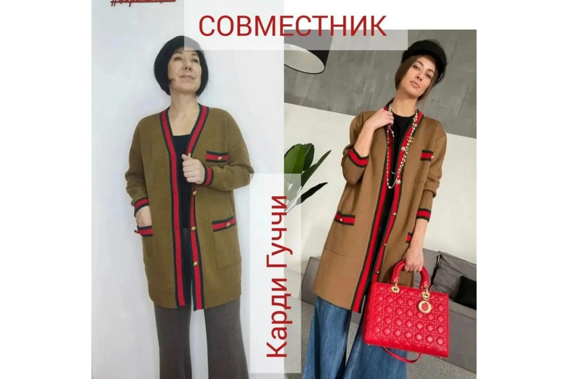 [alpakaomsk] Карди Гуччи (Жанна Гребенюк), фото 1 из 1.