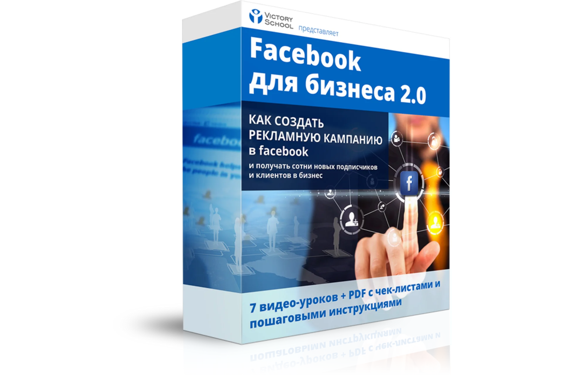 Facebook для бизнеса 2.0 (Олег Упилков), фото 1 из 1.